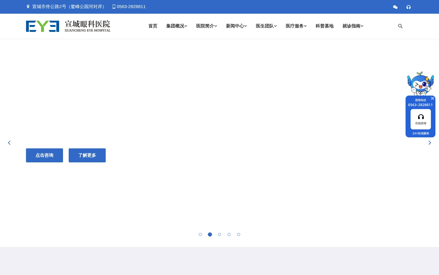 宣城眼科医院 页面快照